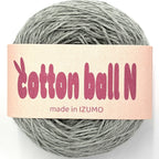 コットンボール N 合細 10個セット