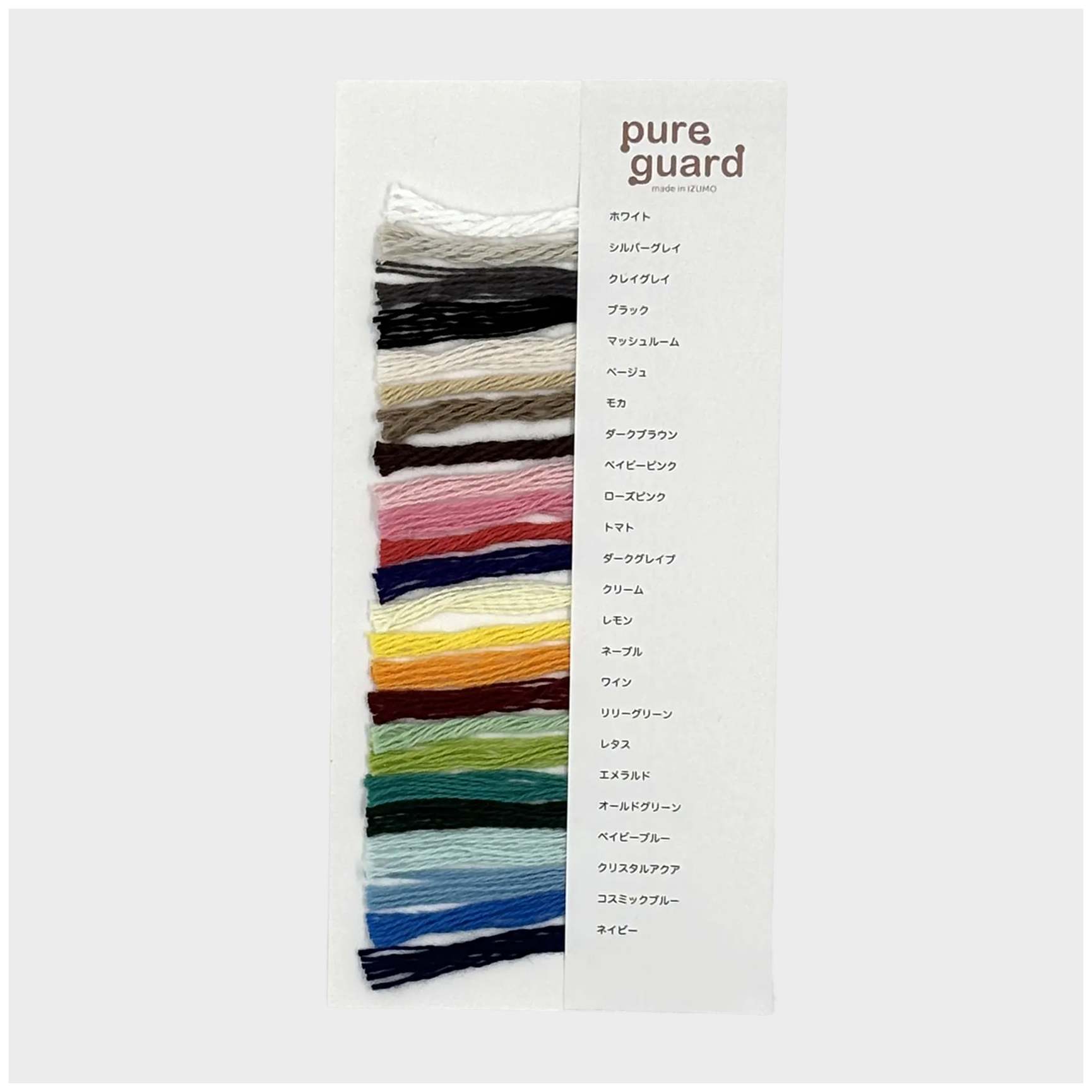 色見本 pure guard（1冊）